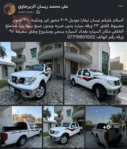 نیسان نەڤارا